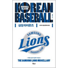 삼성 라이온즈:야구의 전설 한국시리즈, 보누스