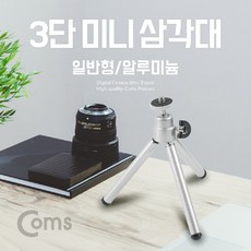 엘브-Coms 미니 삼각대 일반형. 3단 모바일삼각대 스마트폰촬영용품 스마트폰삼각대 휴대폰삼각대 삼각대*HIT*히트*완판*핫딜, ★꿀매★