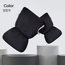 풋머프 유모차 침낭 유모차풋머프 아기 유모차침낭 유모차용 카시트 방한 신생아 방한용품 범용, 성인용검은색장갑