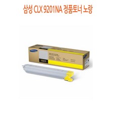 삼성 CLX-9201NA 정품토너 노랑 + S/N: 5A61EC@3850 003], 1, 본상품선택