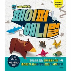 페이퍼애니멀
