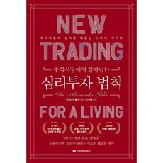 주식시장에서살아남는심리투자법칙