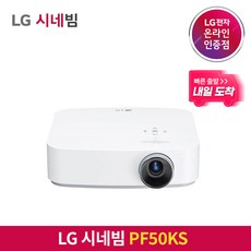 lg 빔프로젝터