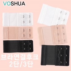 보슈아 보슈아 숙녀-Sms브라연결후크2단/3단/연장후크/3개세트9875
