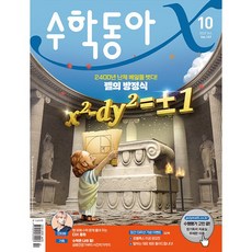 과학동아10월호