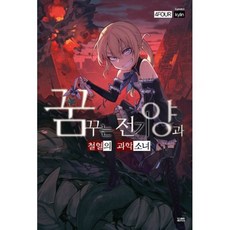 꿈꾸는 전기양 시리즈 2