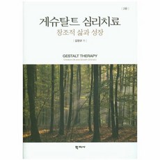 게슈탈트