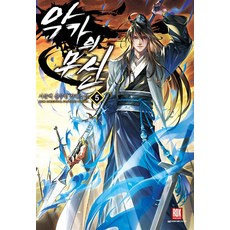 악가의 무신 5, 비닐포장, 로크미디어