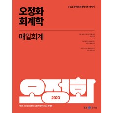 오정화매일회계