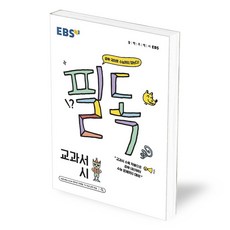 ebs필독중학교과서시