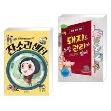 (서점추천) 잔소리 센터 + 돼지도 누릴 권리가 있어 (전2권), 개암나무