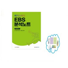 ebs분석노트