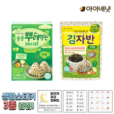 [공식판매점] 아이배냇 솔솔뿌려먹는베베레시피[야채] + 김자반[야채] + 3종 생활스티커 알찬 1개 2개 3개 4개 5개