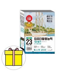 이기적컴퓨터활용능력1급필기