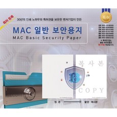 MAC보안용지 복사방해용지 White 80g(200매)