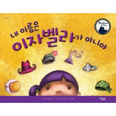 이자벨마랑다스티야