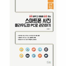 스마트폰사진클라우드와pc로관리하기