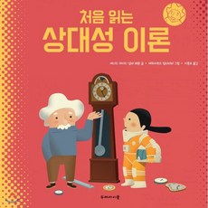 상대성이론책