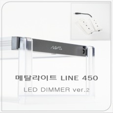 메탈라이트 ver.2 신형 450 LED 플랜츠 조명 [디머포함], 1개