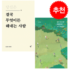 당신은 결국 무엇이든 해내는 사람+ 미니수첩 증정, 필름, 김상현