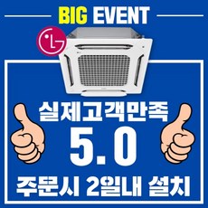 LG휘센 시스템에어컨 천장형에어컨 1way 2way 4way 6평 8평 10평 13평 15평 16평 18평 25평 28평 36평 40평, [고급] 천장형 15평(220v)