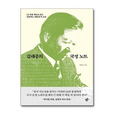 피로사회, 문학과지성사, 한병철 사회 정치 12 김대중의 국정 노트 / 한겨레출판
