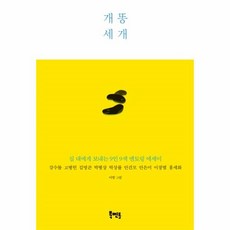 개똥세개