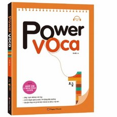 POWER VOCA 초급1 CD1포함 주황색표지, 상품명
