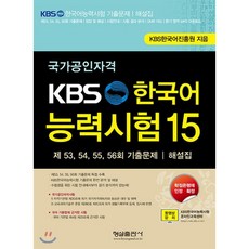 kbs한국어능력시험준5급5급