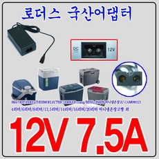 20L리터 미니냉온장고짱 12V 7.5A 90W국산어댑터_2P