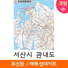 서산시지도