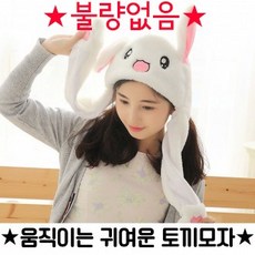 [판다G] (불량x) 움직이는 귀여운 토끼모자 크리스마스 인싸템, 핑크