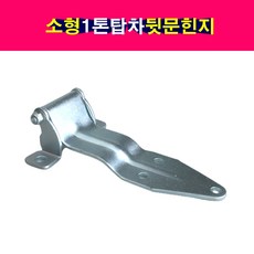 탑차뒷문고리