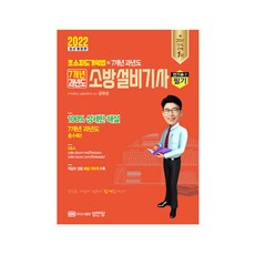 소방설비기사필기전기1
