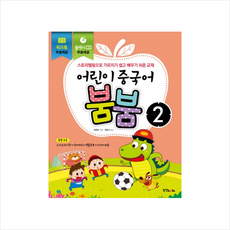 어린이 중국어 붐붐 (2) (부록포함) + 기초중국어 포켓북 증정