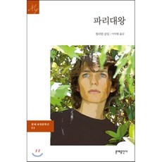 파리대왕, 문예출판사, 윌리엄 골딩 저/이덕형 역