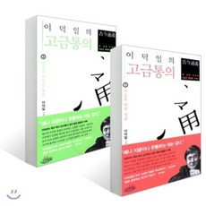 이덕일