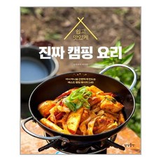 캠핑요리책