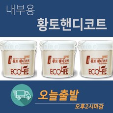 회벽핸디코트