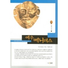 그리스비극아이스킬로스