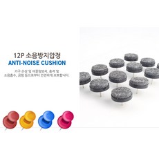 소음방지압정