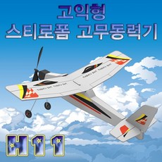 고무동력기 TOP01