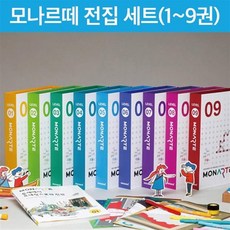 모나르떼