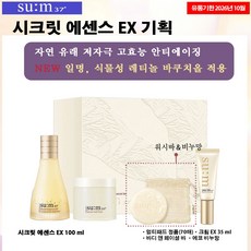 숨37 시크릿 에센스 EX 100ml 기획세트, 1개