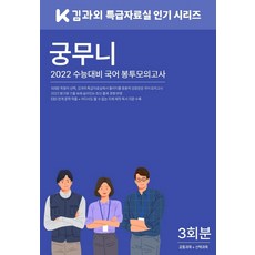 궁무니모의고사