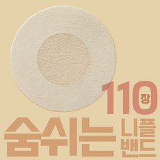 디알 숨쉬는 니플 밴드 60mm 통풍패치, 110개 - laikin]라이킨여성니플패치스킨패치누드브라실리콘패치유두가리개