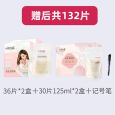 사이드머니 음력 10월 결정 우유 저장 모유 보존함 젖주머니 젖이 있다 인 냉동팩 저축 자루 주전자 입 200ML, 도합 132 편 36 편 2아케이스