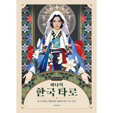 바나의 한국 타로, 도서