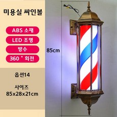 미용실벽등