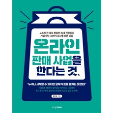 온라인쇼핑몰유혜란